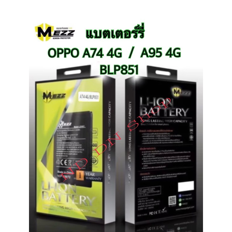 แบตเตอร์รี่ Battery Mezz ใช้กับรุ่น OPPO A74 4G/A95 4G/BLP851/1ICP5/63/90 แบตแท้ มี มอก. รับประกัน1ป