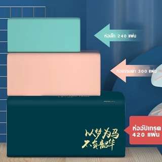 แพ็ค 5/10 ชิ้น กระดาษทิชชู่ กระดาษชำระ กระดาษทิชชู่เช็ดหน้า ทิชชู่เช็ดมือ 1ห่อ420 แผ่น หนา5ชั้น 1 ลังมี 20 ห่อ