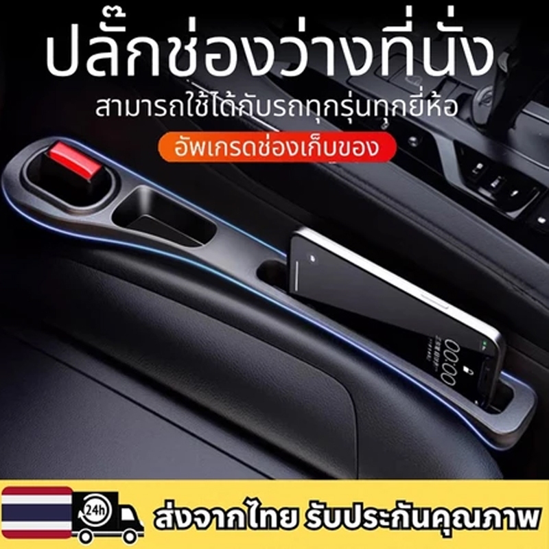 HEXMA ⚡ประเทศไทย 24 ชั่วโมง⚡แถบเติมช่องว่างที่นั่งในรถ PU แถบฟิลเลอร์ช่องว่างที่นั่งรถยนต์ สําหรับรถยนต์ SUV รถบรรทุก