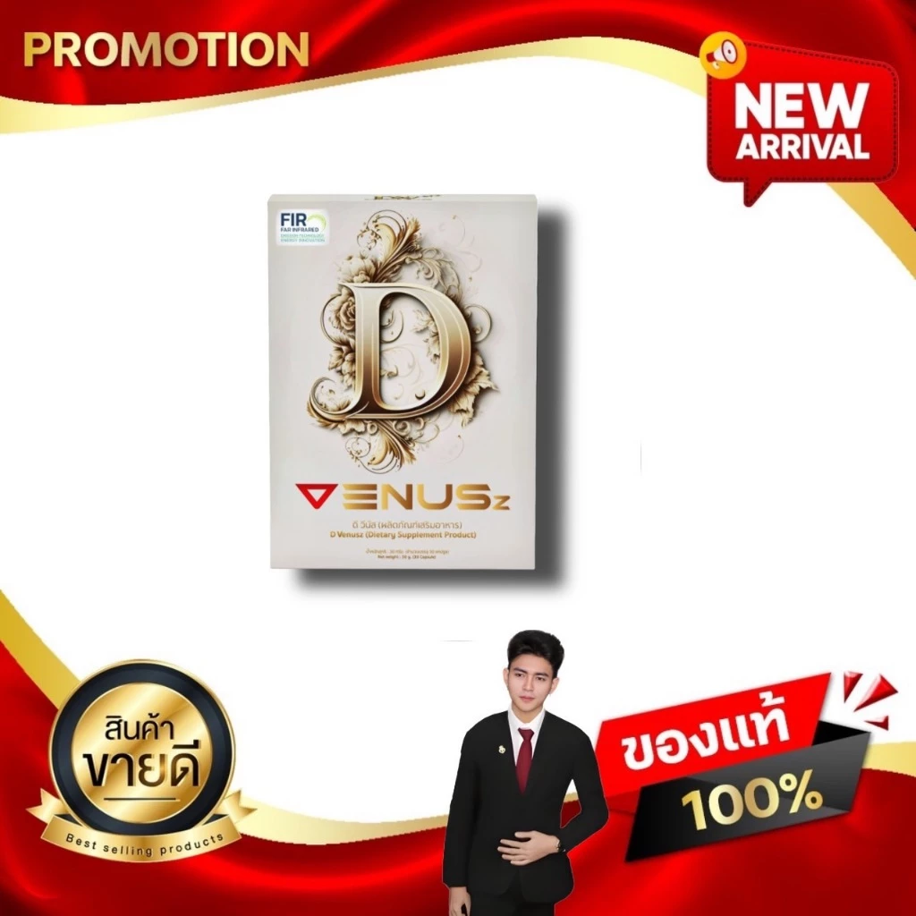 D Venusz ดี วีนัส อาหารเสริมคืนความชุ่มชื่น ย้อนวัยสาว - รูปที่ 1