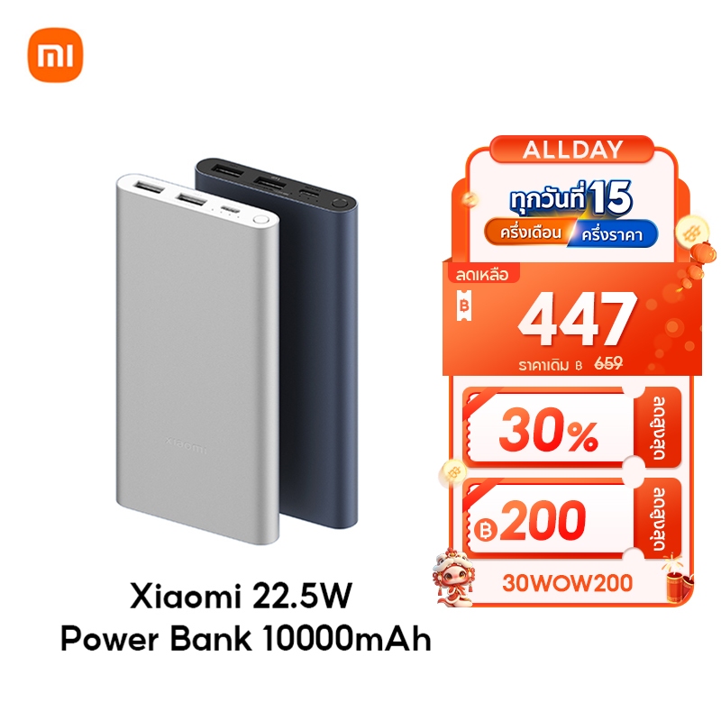 [NEW] Xiaomi 22.5W PowerBank 10000mAh พาวเวอร์แบงค์ Type-C ชาร์จเร็วสองทิศทาง ชาร์จแบบมีสายรวดเร็ว 22.5W