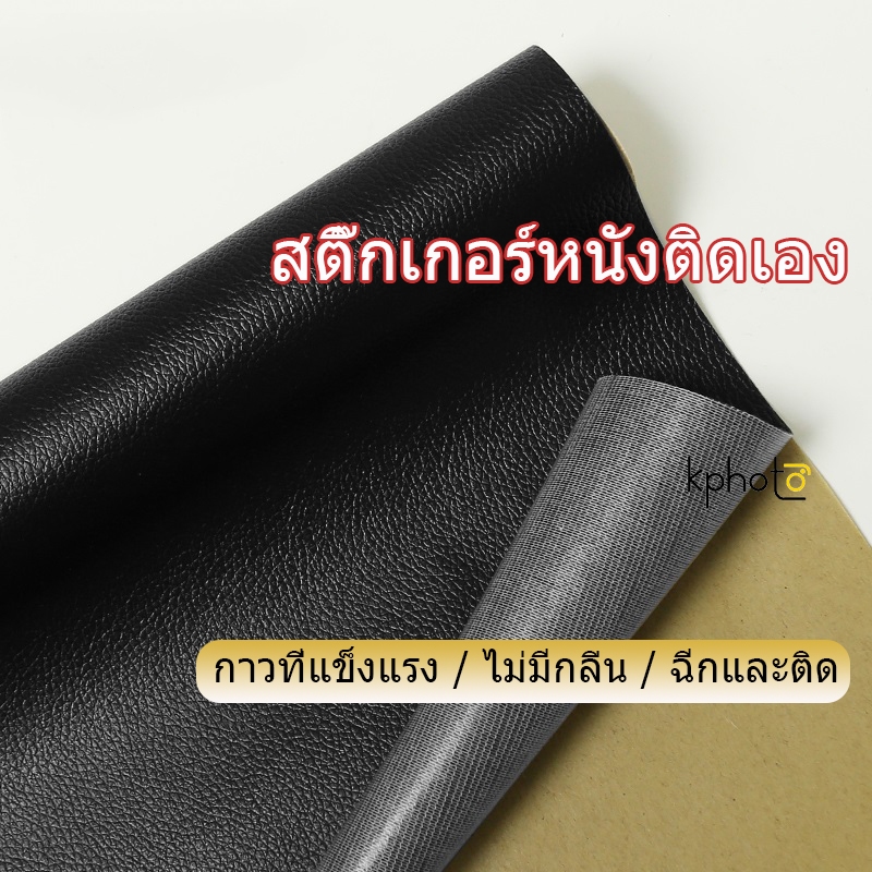 สติกเกอร์หนัง กาวซ่อมหนัง แพทช์ สติ๊กเกอร์กาวที่แข็งแรง ไม่มีกลิ่น ฉีกแล้วติด สติ๊กเกอร์ซ่อมโซฟา
