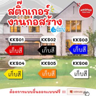 🔥สติกเกอร์กันน้ำ 100%💦 สติกเกอร์defect สติกเกอร์เก็บสี ติดงานก่อสร้าง defect KK003