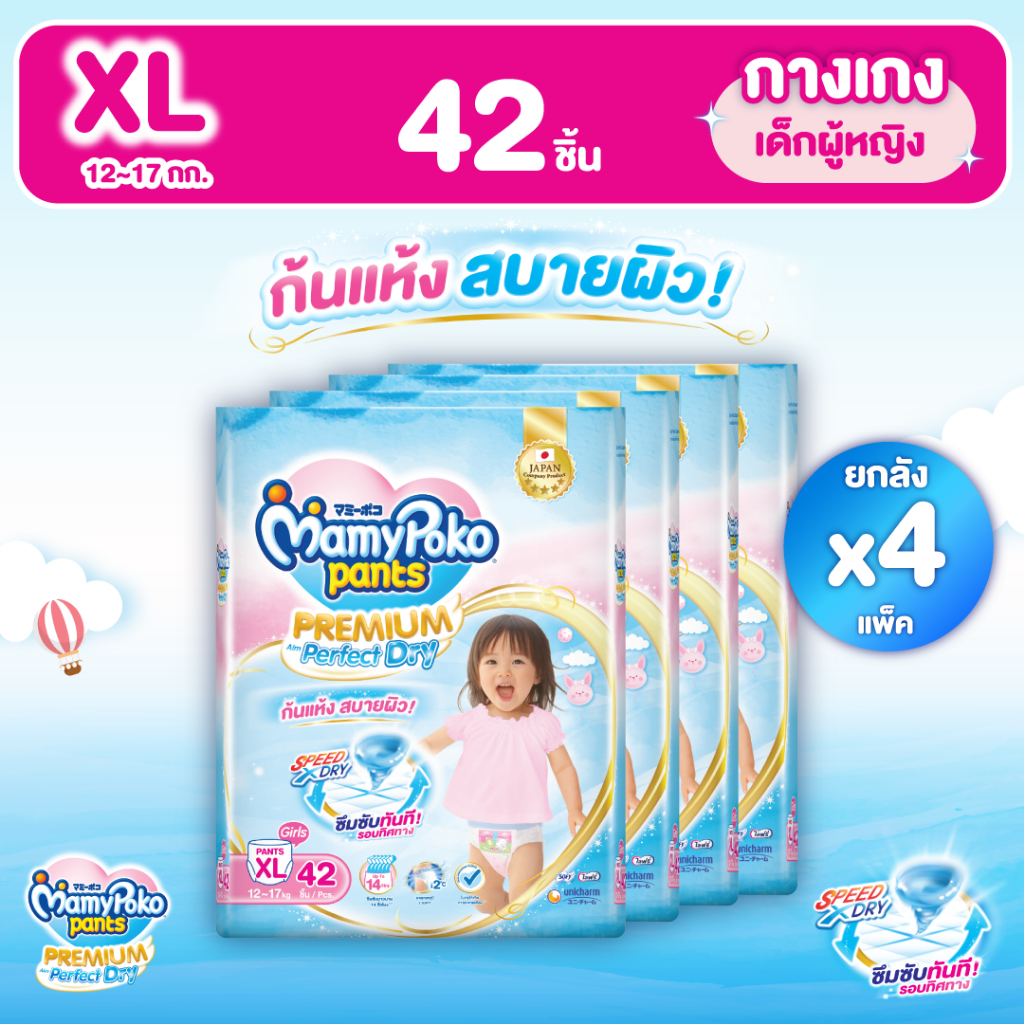 MamyPoko มามี่โพโค แพ้นท์ พรีเมี่ยม เอม เพอร์เฟกต์ ดราย (หญิง) ไซส์ XL (42 ชิ้น) x 4 แพ็ค