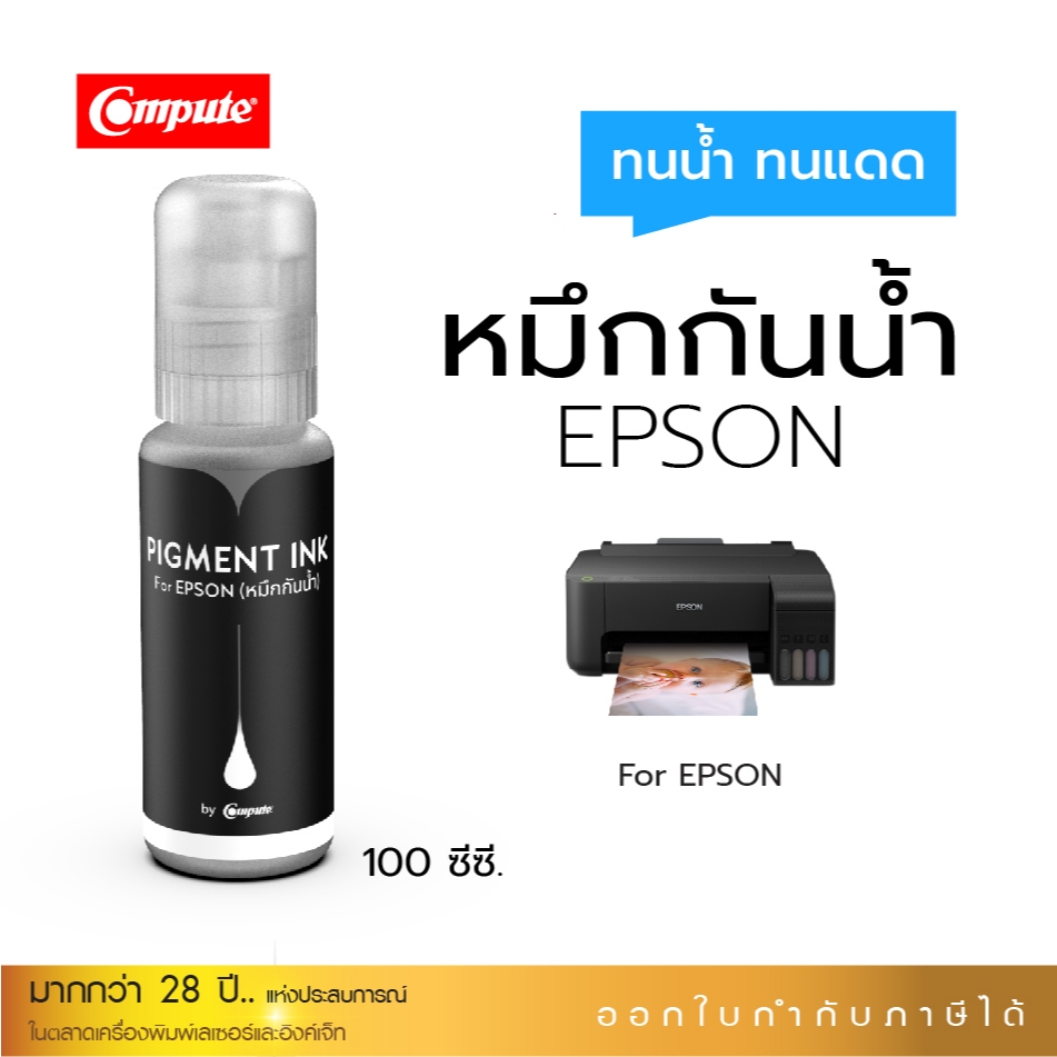 100ml หมึกกันน้ำ COMPUTE สำหรับ Epson Eco Tank หมึก M-Series / L-Series Pigment 001 / 003 /005 /008