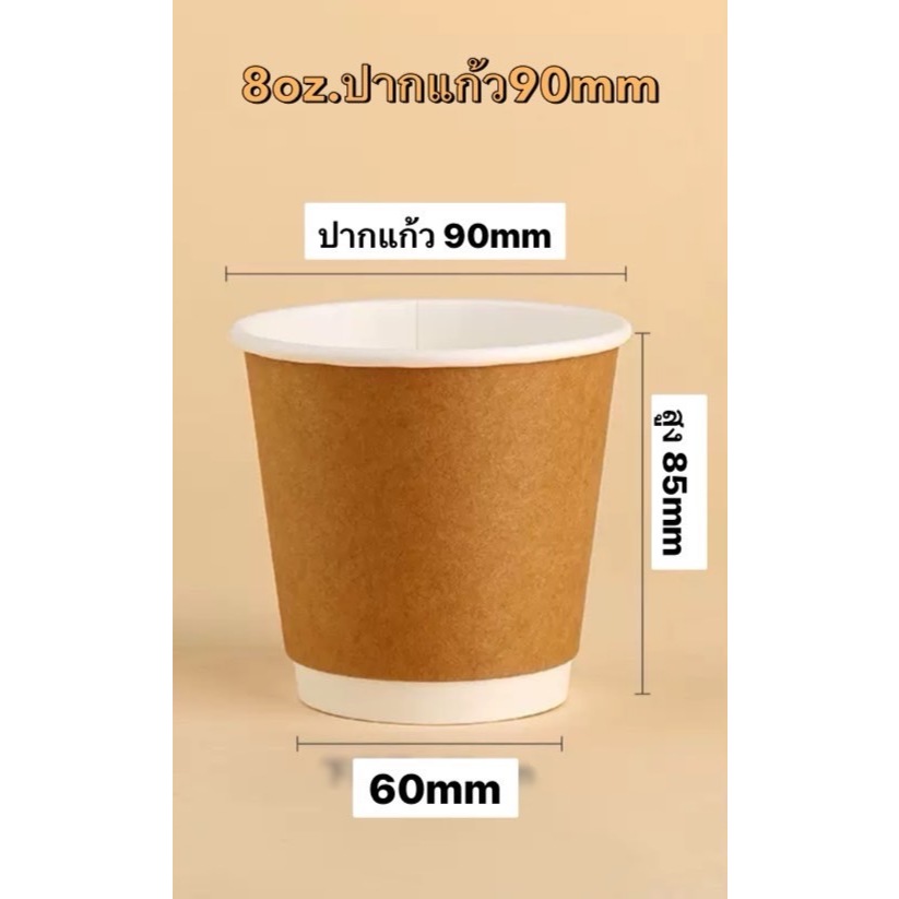 {แก้ว1แถว25ใบ} แก้วกาแฟดับเบิ้ลวอ 8ออนซ์ ปากแก้ว 90มม. มีสีขาว และสีน้ำตาลคราฟท์ มีให้เลือกทั้งเฉพาะแก้วและพร้อมฝา