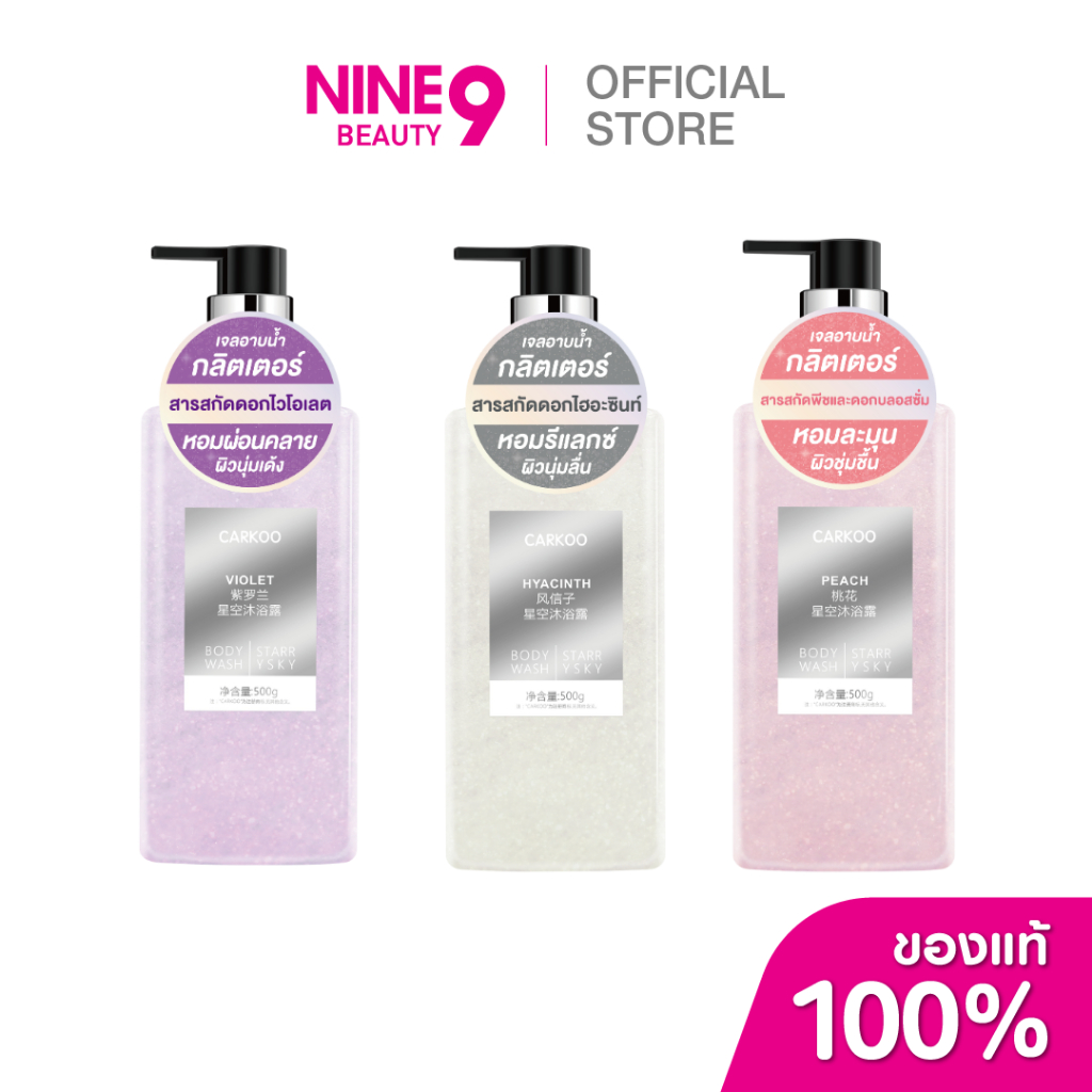 [ของแถม] Carkoo Starry Sky Body Wash 500 ml.  คากูร์ สทาร์รี่ สกาย บอดี้ วอช 500 มล.