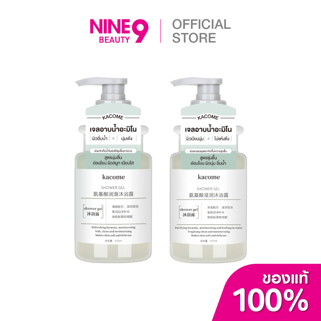 KACOME shower gel 450 ml.คาโคเมะอาบน้ำ 450 มล.
