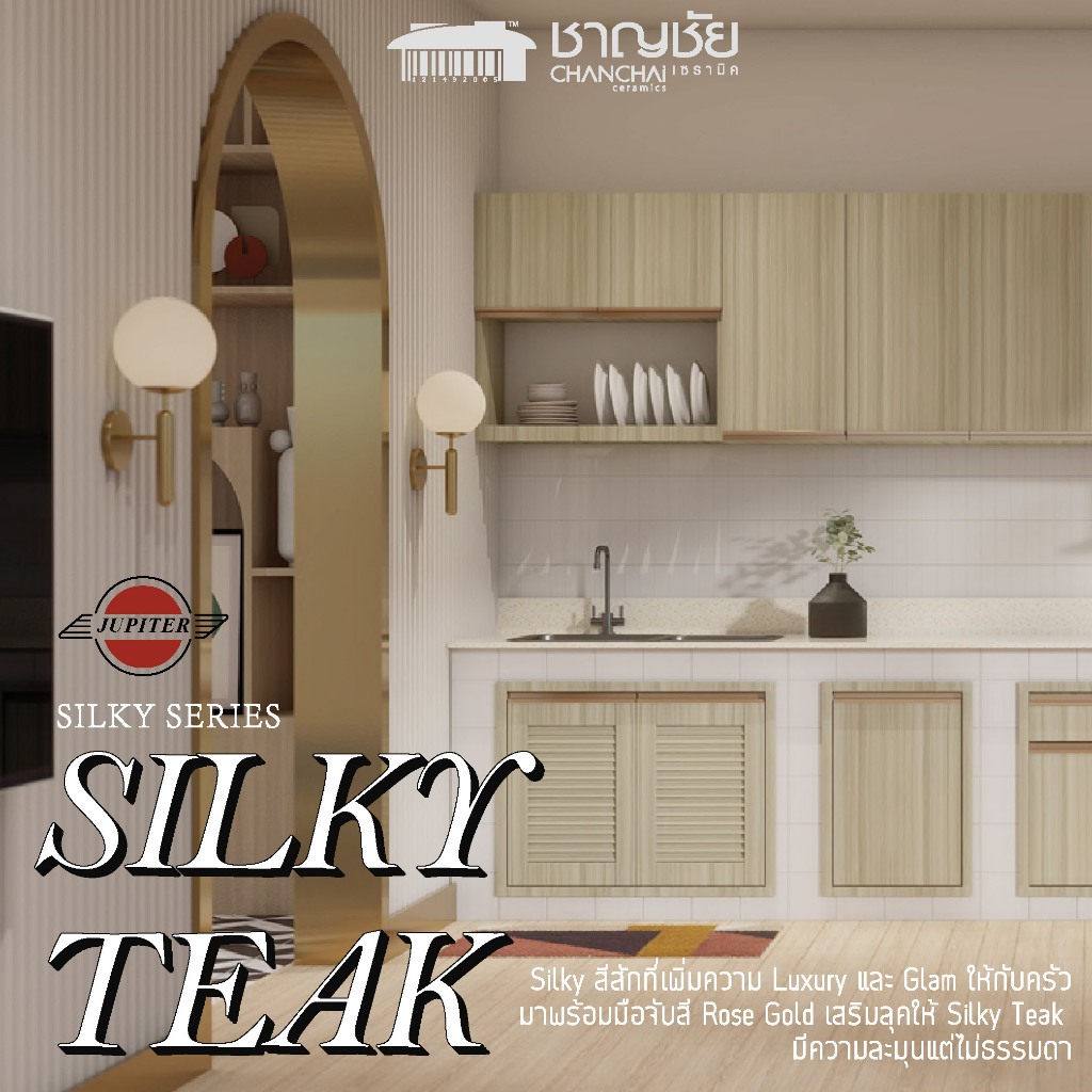 [จัดส่งฟรี] Jupiter Kitchen รุ่น Silky Series สี Teak บานซิงค์ ลิ้นชัก ตู้แขวน ชุดครัว กันน้ำ กันปลว