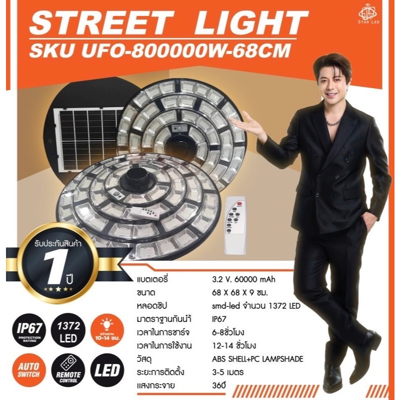 STARLED !! SUPPER UFO 68CM 800000W !! มีทั้งแสงขาวและวอร์มไวท์ ทนทาน กันน้ำ IP67