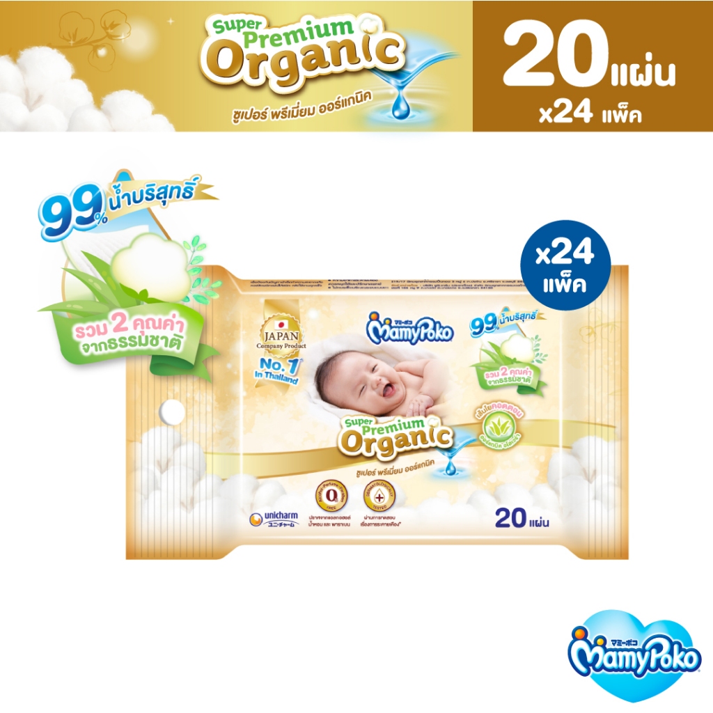 MamyPoko มามี่โพโค ไวพส์ ทิชชู่เปียก ซูปเปอร์ พรีเมี่ยม ออร์แกนิค 20 ชิ้น (24 แพ็ค)