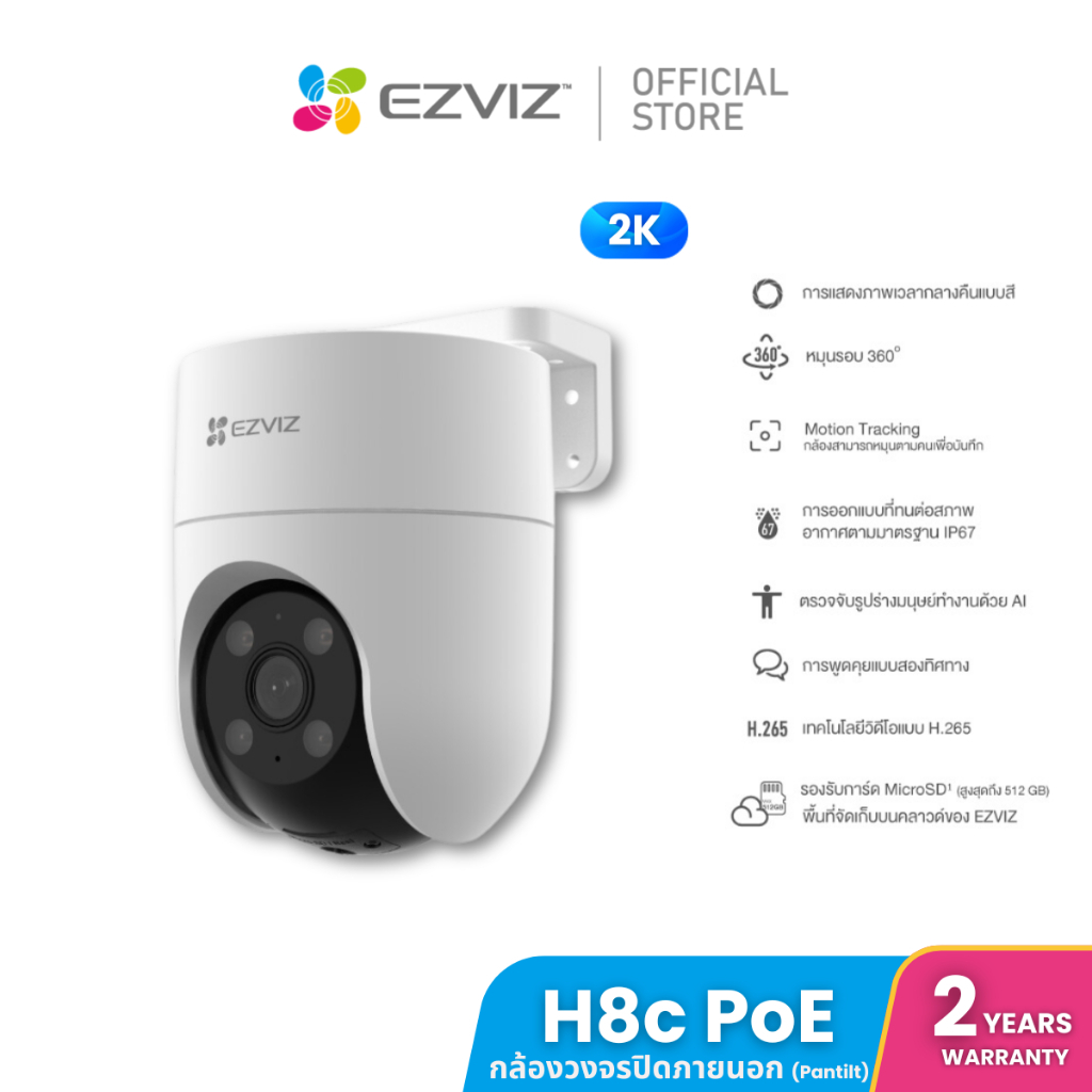 Ezviz รุ่น H8c PoE 2K 360 PT Camera H.265 : กล้องวงจรปิดภายนอก  รุ่น H8C POE  (จ่ายไฟผ่านอีเธอร์เน็ต