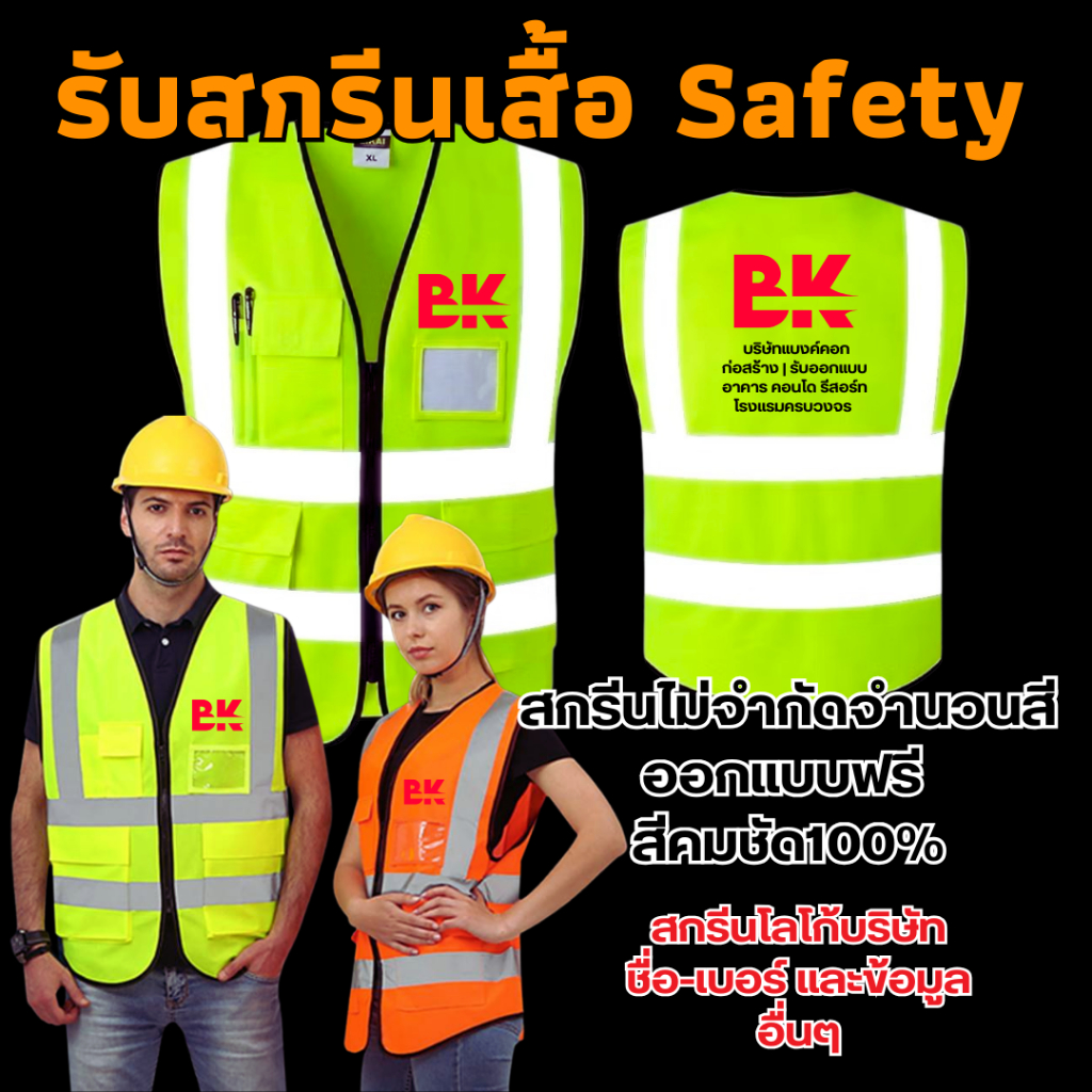 รับสกรีน เสื้อเซฟตี้ Safety มีซิปหน้า พร้อมบริการออกแบบฟรี สีให้เลือกหลายสี (สั่งได้ไม่มีขั้นต่ำ)