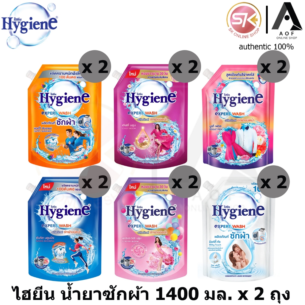 [2ถุง] Hygiene Expert Wash ไฮยีน เอ็กซ์เพิร์ท วอช  ผลิตภัณฑ์ ซักผ้า ชนิด น้ำ 1400 มล x 2 ถุง