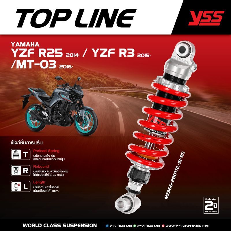 โช้คหลัง YSS  สำหรับ YAMAHA YAM\YZF R25 '14>/YZF R3 '15>/MT-03 '16>