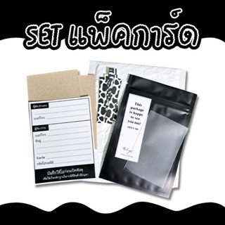 เซตแพ็คการ์ด สุดคุ้ม - พร้อมส่ง