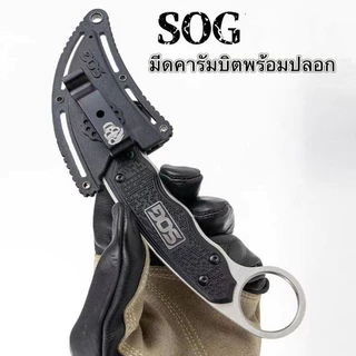 มีดคารัมบิต พร้อมปลอกพกพาง่าย มีคลิปเหน็บหมุนได้รอบทิศA08 2สีดำ/ส้ม