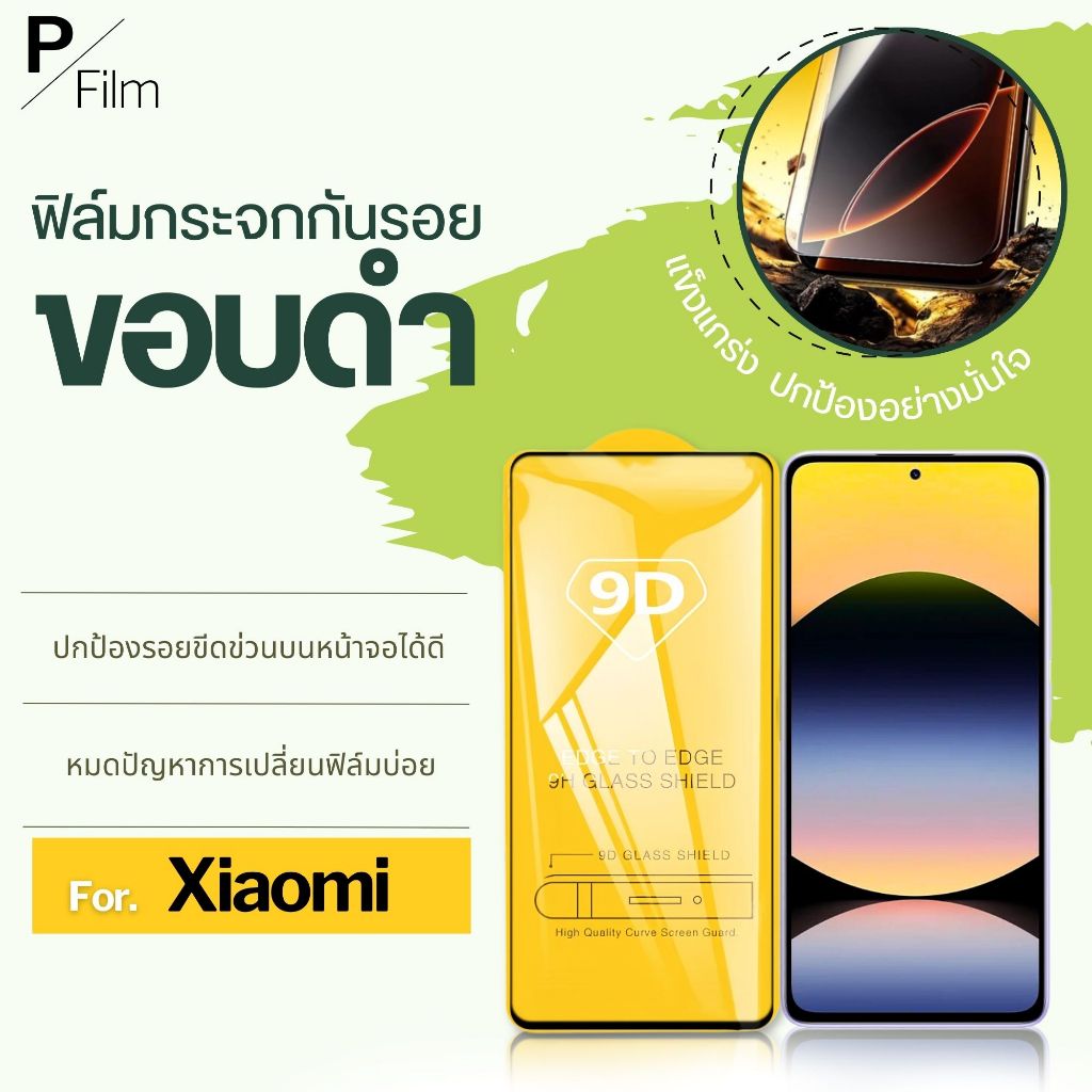[P-Film] ฟิล์มกระจก เต็มจอใส redmi xiaomi 15tpro note14 14tpro 13c note13 a5 15c