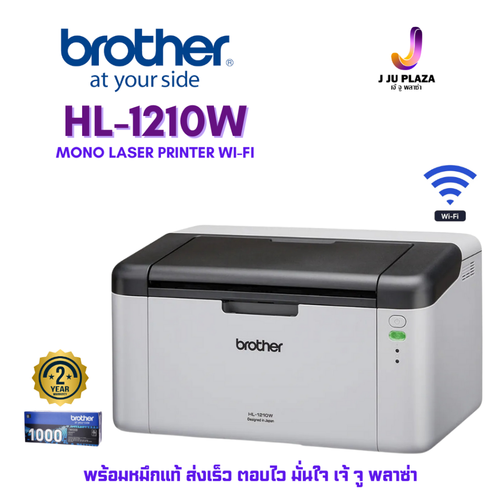 Brother HL-1210W Mono Laser Printer Wi-Fi 2Y เครื่องพิมพ์เลเซอร์ ขาว-ดำ ** หมึกแท้