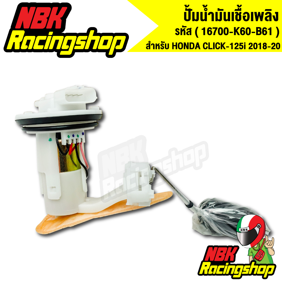 ปั้มติ๊กคลิก 125i ปั้มน้ำมันเชื้อเพลิง HONDA CLICK-125i 2018-20 (16700-K60-B61) งานเกรด AAA