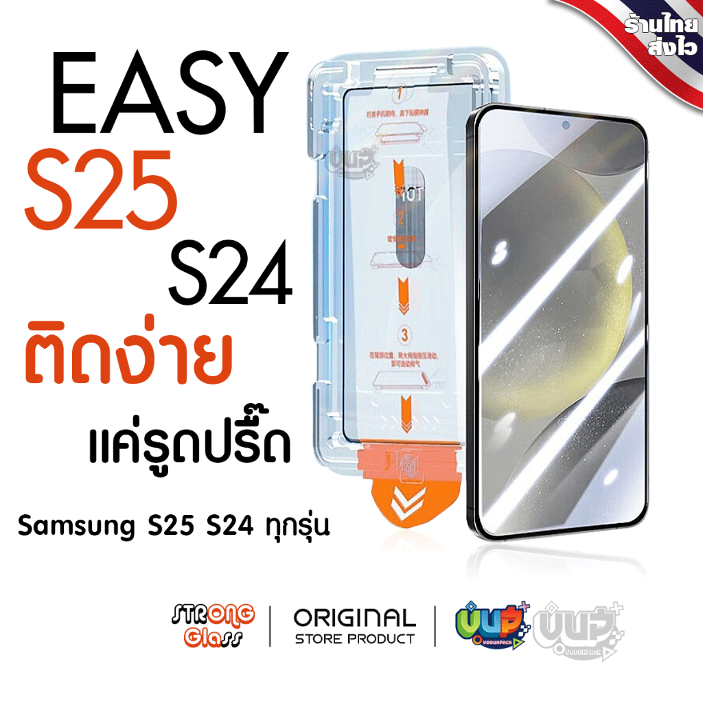 [StrongGlass] EASY Temperglass 9h กระจกติดหน้าจอ S25Ultra / S24Ultra / Plus / S25 S24 ติดง่ายสุดๆ Sa