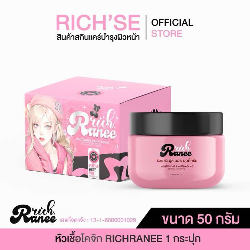 (ตะกร้าบริษัท) หัวเชื้อริซรานี 50 กรัม  ผิวแพ้ง่ายไม่แนะนำ