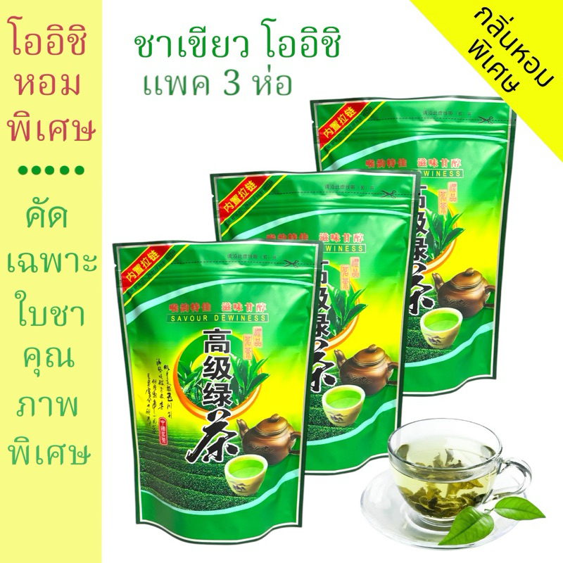 ชาเขียวโออิชิ (แพค 3 ซอง) ใบชาแท้ หอมกรุ่น ชุ่มคอ ชาดอยแม่สลอง เชียงราย