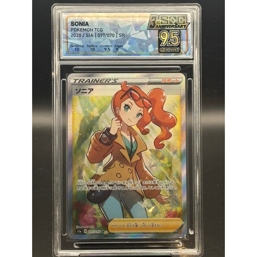 Pokémon Trading Card Game (SQC 9.5) Sonia
