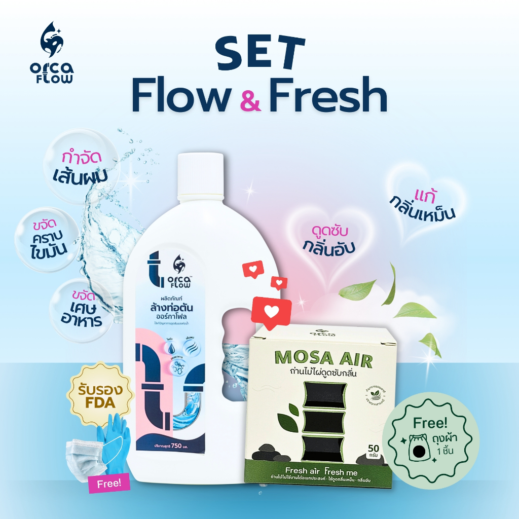 [ ขายยกเซต ] น้ำยาล้างท่อ OrcaFlow 750ml. + ถ่านไม้ไผ่ดูดกลิ่น MOSA AIR 50 กรัม