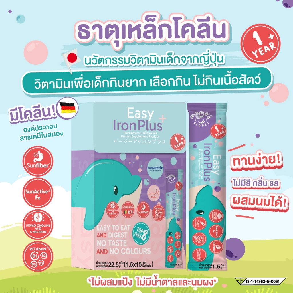 วิตามินธาตุเหล็กโคลีน นวัตกรรมญี่ปุ่น ผสมนมได้ ผสมน้ำได้ ไม่มีสี กลิ่น รส ไม่ผสมนมผง TOP8FREE