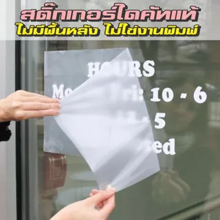 สติ๊กเกอร์ร้านค้า เวลาเปิดปิด เวลาทำการ รุ่นภาษาไทย สไตล์ Minimal ไดคัทแท้ ไม่มีพื้นหลัง ไม่ใช่งานพิมพ์
