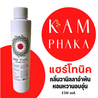แฮร์โทนิค คำผกา วานิลลาอำพัน 150 ml.