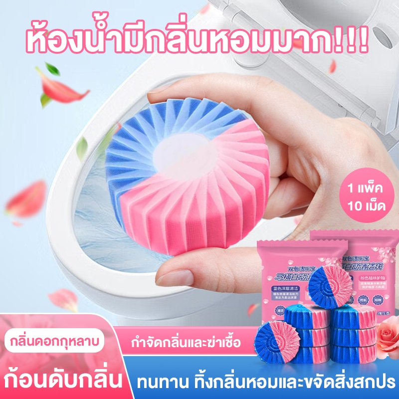 🌸 ก้อนดับกลิ่น 20ชิ้น🌸 กลิ่นกุหลาบ สองสีก้อนฟ้า ก้อนฟ้าใส่ชักโครก ก้อนฟ้า สำหรับถังชักโครก ก้อนใส่ชักโครก ก้อนฟ้าชักโครก