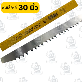 Eye Brand ใบเลื่อย คันธนู ตราตา ฟันเล็ก ถี่ รุ่น 1104A ขนาด 12" 21”, 24”, 30” (เฉพาะใบ) มาตรฐานเยอรมัน **ส่งเร็ว