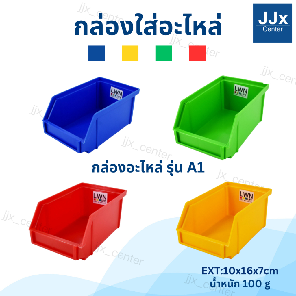 กล่องอะไหล่ A1 ใส่เครื่องมือ ใส่น๊อต กล่องพลาสติกอเนกประสงค์ วางซ้อนกันได้ มี 4 สี แดง เขียว เหลือง น้ำเงิน
