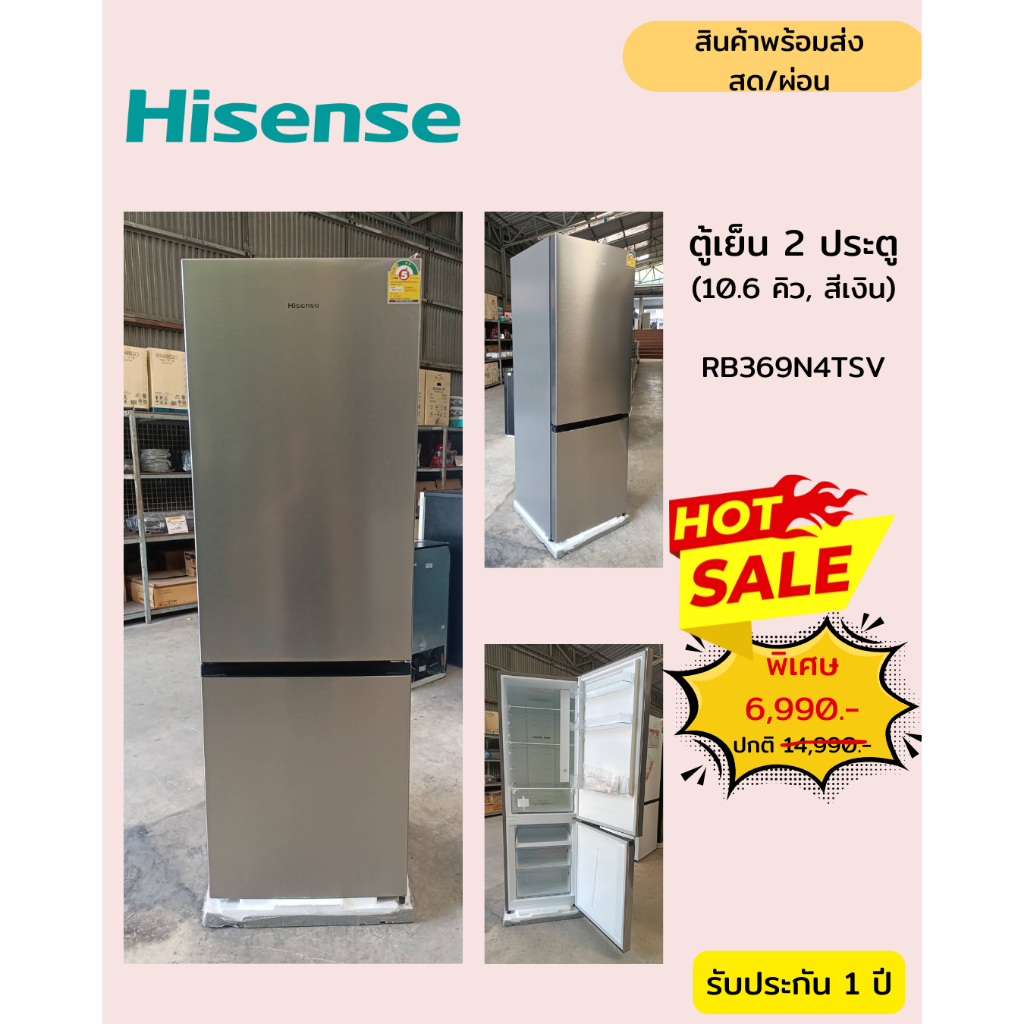 [ผ่อน0% 10ด] Hisense ตู้เย็น 2 ประตู 10.6 คิว RB369N4TSV สีเงิน ฟรีซด้านล่าง (ชลบุรี ส่งฟรี)