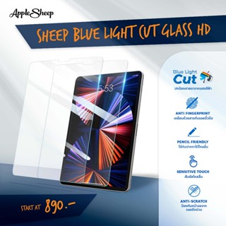 [Sheep Blue Light Cut Glass HD ] ฟิล์มกระจกสำหรับไอแพด  กระจ…
