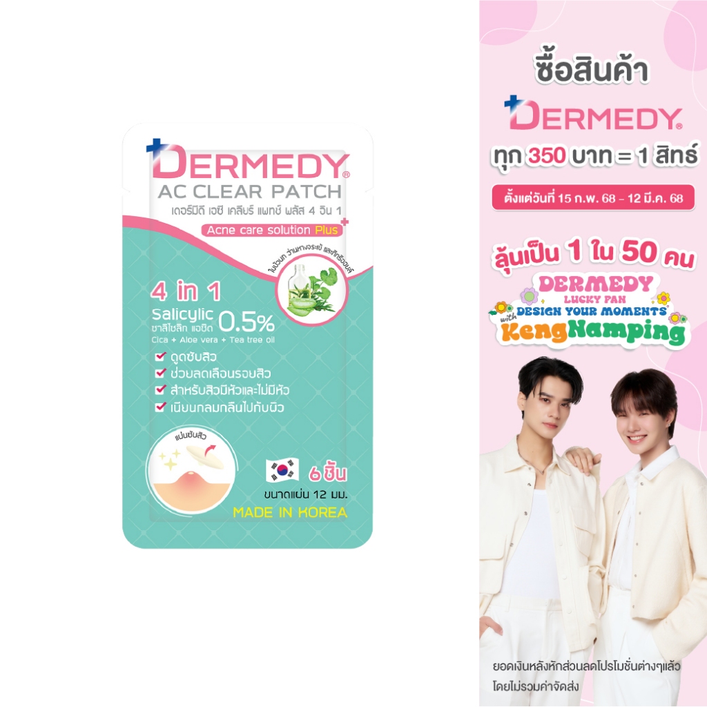 DERMEDY AC CLEAR PATCH 4 IN 1 เดอร์มีดี เอซี เคลียร์ แพทช์ ขนาด 6ดวง