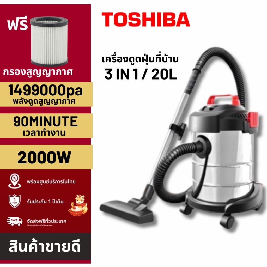 รับประกัน10ปี Toshiba เครื่องดูดฝุ่นอุตสาหกรรม 2000W 20L เครื่องดูดฝุ่น ดูดน้ำ เป่าลม ถังสแตนเลส เครื่องดูดฝุ่นในบ้าน
