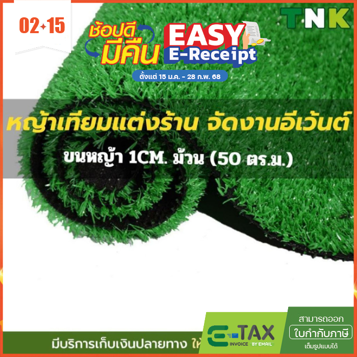 [ออกใบกำกับภาษีได้] 1cm หญ้าเทียมตกแต่งราคาถูก เหมาะแต่งร้าน แต่งบ้าน ปูงานอีเว้นต์ ขนหญ้ายาว 1ซม.
