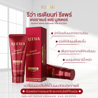 แฮร์ บูสเตอร์-รีว่า อาหารผม เซรั่มบำรุงผม แอดเงา กันร้อน สูตรเข้มข้น ปริมาณ 100 กรัม REEWA
