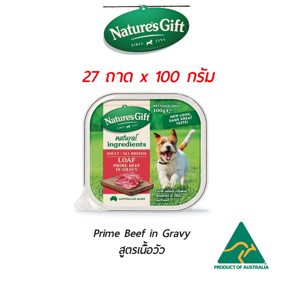 Nature's Gift Prime Beef in Gravy (สูตรเนื้อวัวในน้ำเกรวี่ อาหารสุนัข) 100 g.  27 ถาด