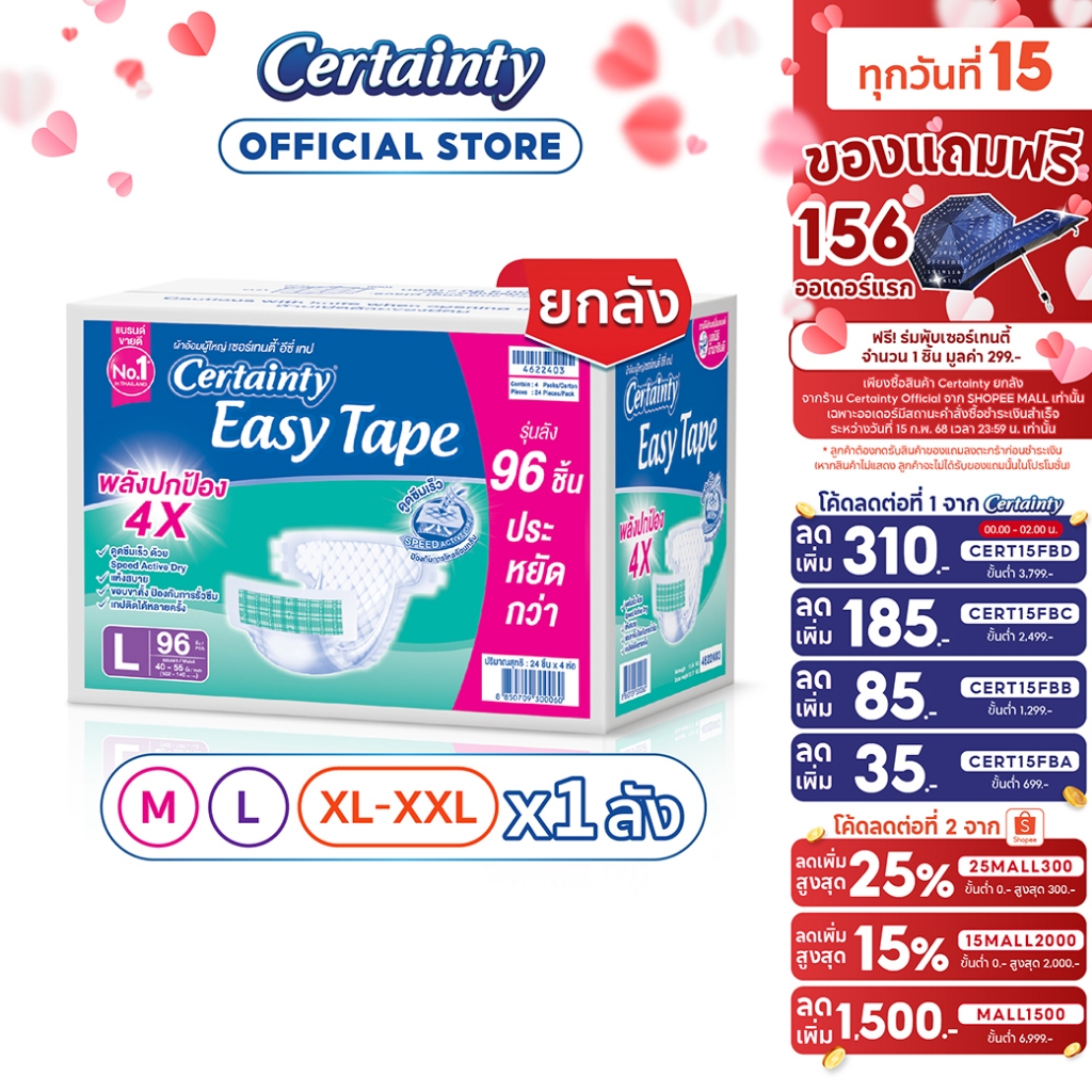 [เหลือ914โค้ดCERT15FBB+25MALL300] CERTAINTY EASY TAPE SUPERSAVEBOX ผ้าอ้อมผู้ใหญ่อีซี่เทปลังซุปเปอร์เซฟ ไซส์M/L/XL-XXL