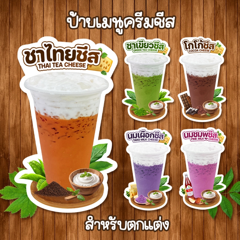 (ป้ายครีมชีสตกแต่ง) ป้ายเมนูครีมชีส เคลือบใสแข็งกันน้ำ ขนาด A4
