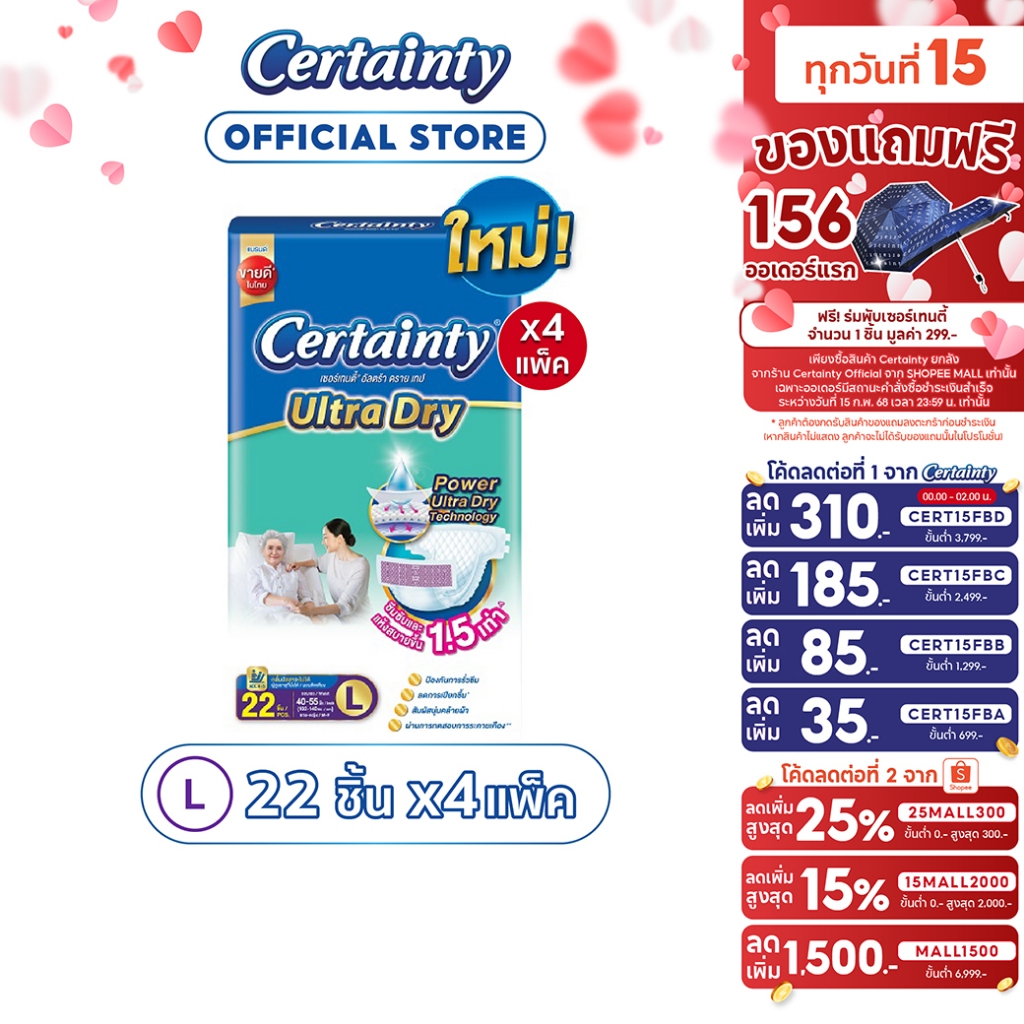 [ขายยกลัง] Certainty Ultra Dry Tape เซอร์เทนตี้ อัลตร้า ดราย เทป ไซส์ L 22 ชิ้น X 4 แพ็ค