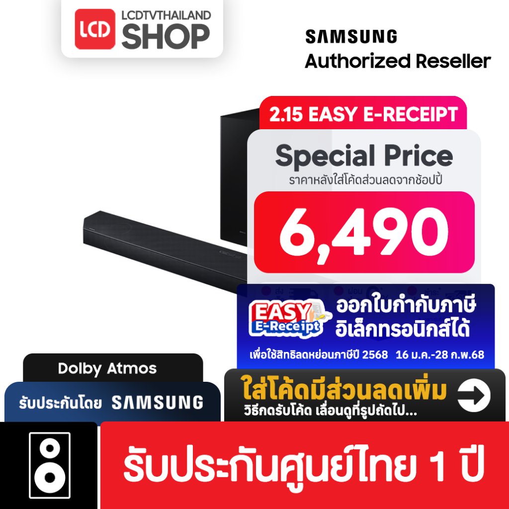 SAMSUNG HW-Q600C Premium Soundbar (2023) รุ่น HW-Q600C/XT ระบบเสียง 3.1.2 ch (360W) Dolby Atmos รับประกันศูนย์ไทย