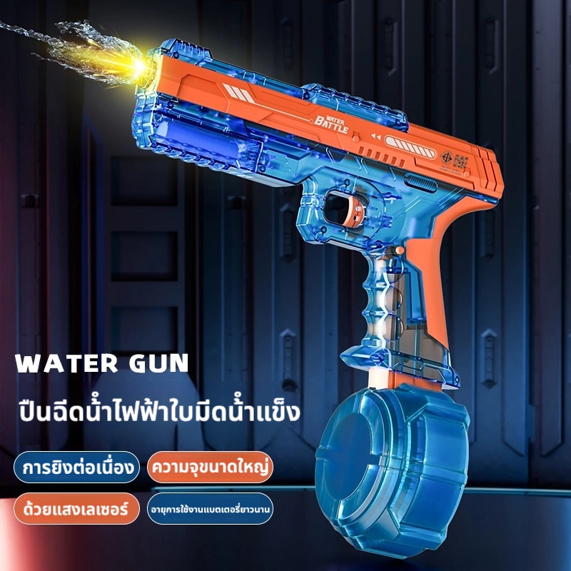ปืนฉีดน้ําไฟฟ้า ปืนฉีดน้ำแรง ยิงไกล จุเยอะ เพิ่มความจุ ปืนฉีดน้ำเด็กสงกรานต์ ของเล่นสำหรับเด็ก