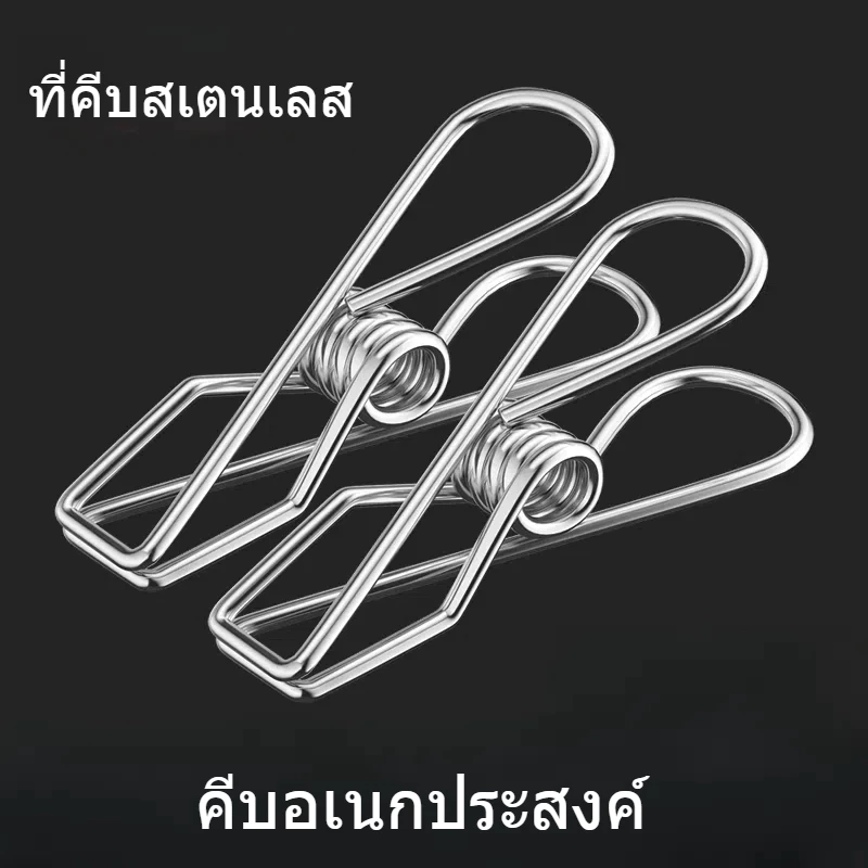 คลิปลวดสแตนเลส/คลิปสแตนเลสพร้อมคลิปตะขอ ที่หนีบผ้า ไม้หนีบผ้าสแตนเลส