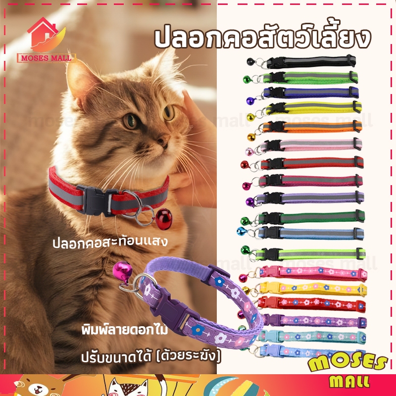 ปลอกคอแมว ปลอกคอสุนัข สะท้อนแสง ปลอกคอ ปลอดคอแมว แบบปรับขนาดได้ ปลอกคอเรืองแสงได้ในตอนกลางคืน พิมพ์ลายดอกไม้ หลายสไตล์