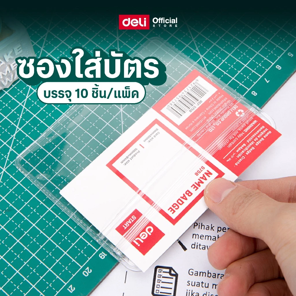 ซองใส่การ์ด Deli ซองใส ซองใส่บัตร ซองใส่บัตรพนักงาน ซองแนวนอน ซองแนวตั้ง (10 ชิ้น/แพ็ค)